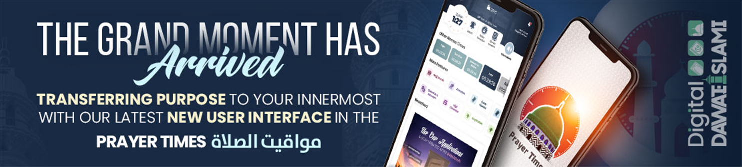 Supplication of the night of Qadri